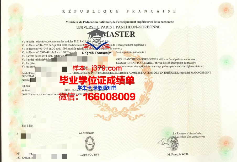 巴黎HEC高等商学院成绩单