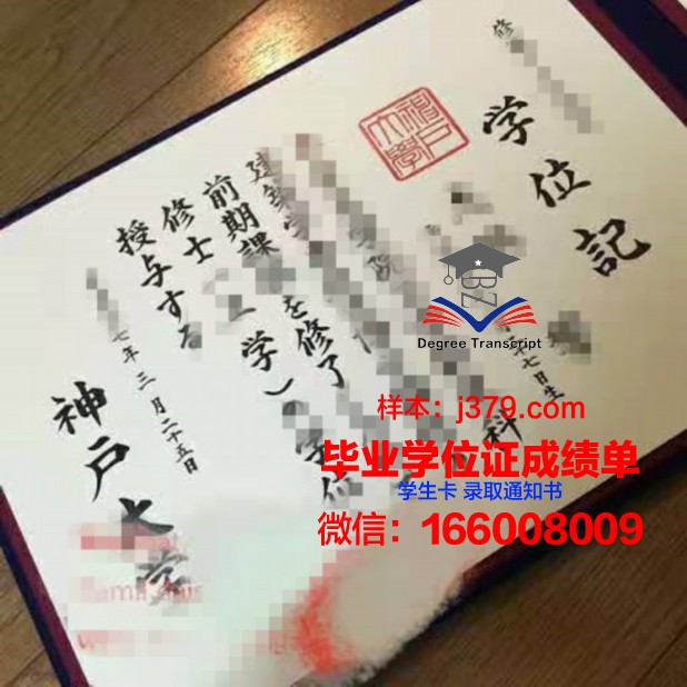 神户大学毕业证书(神户大学毕业证书图片)