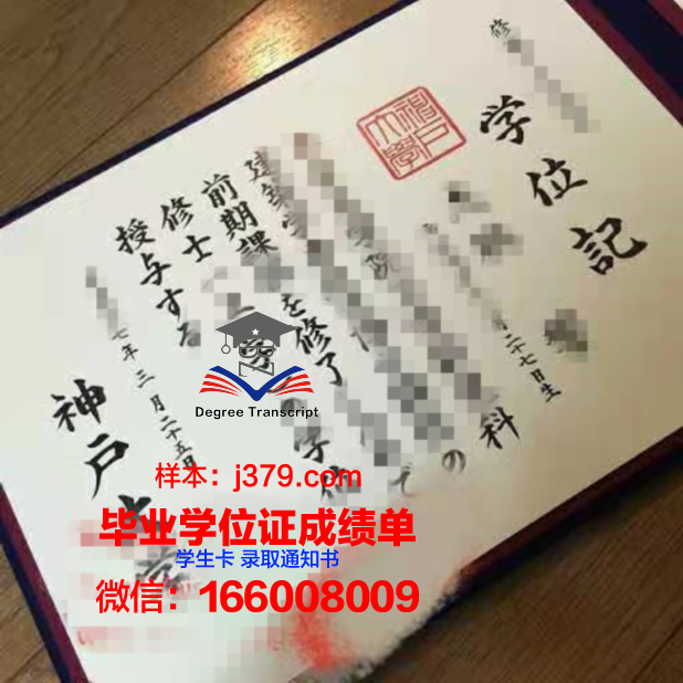 神户大学毕业证书模板(日本大学毕业证模板)