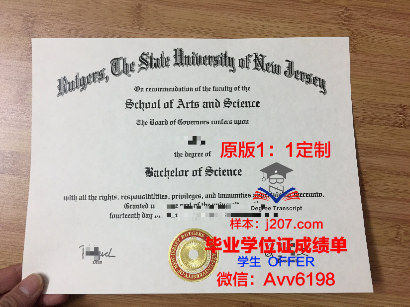 罗格斯大学纽华克分校毕业证