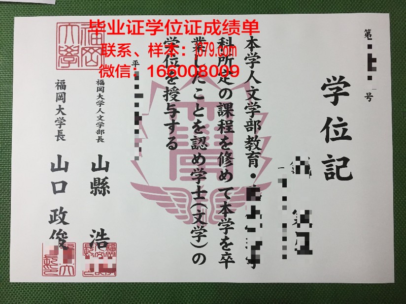福冈女子大学毕业证:一份独特的荣誉与责任