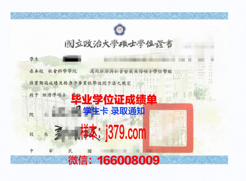 巴拿马大学硕士学位证:国际认可的学术成就