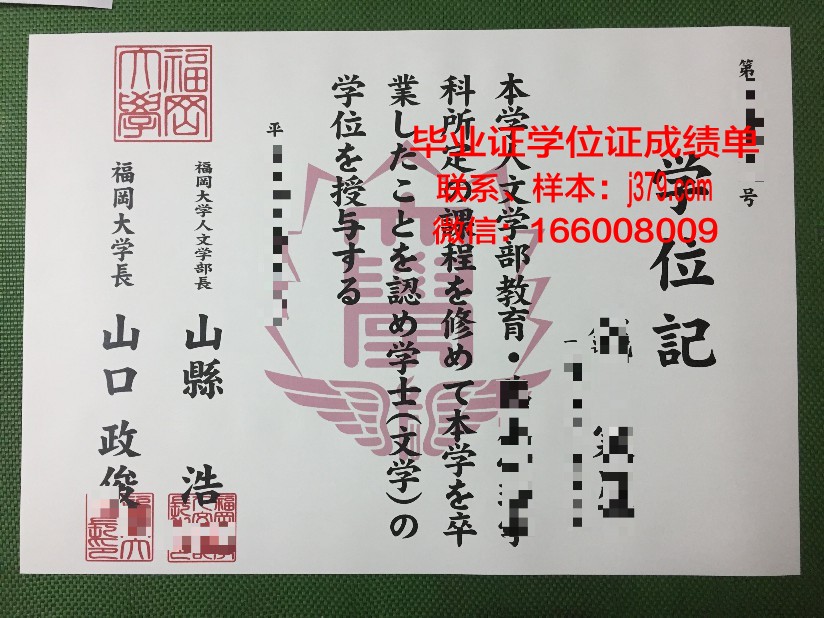 福冈女子大学毕业证防伪(福冈女子大学毕业证防伪码是什么)