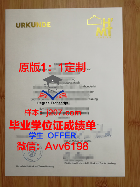 汉堡音乐与戏剧学院毕业证补办(汉堡国立音乐学院与戏剧大学)