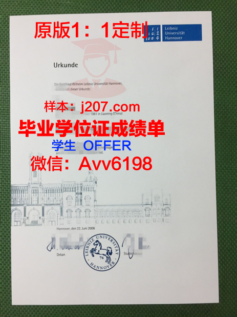 汉诺威学院拿不了毕业证(汉诺威大学有什么专业)