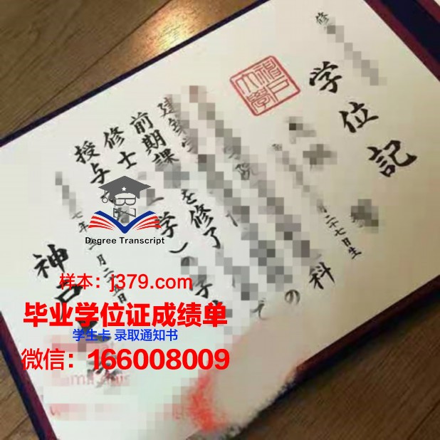 神户大学毕业证成绩单(神户大学毕业证成绩单怎么打印)