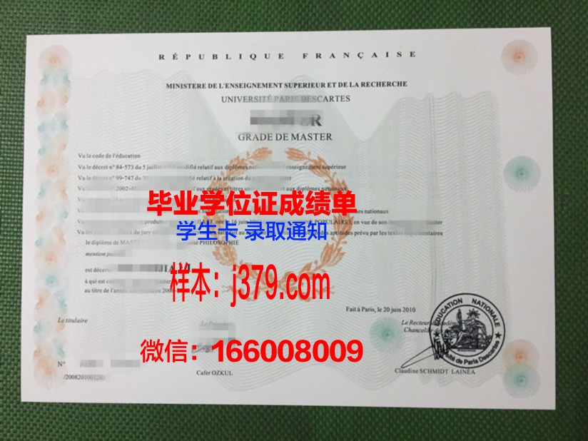 巴黎3毕业证成绩单:承载荣誉与回忆的珍贵证书
