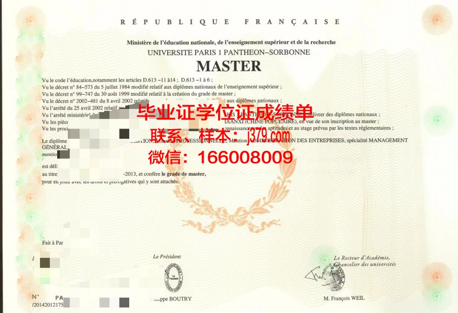 巴黎国家高等工业设计学院毕业证图片