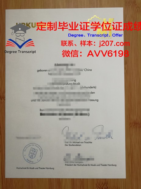 汉堡品牌应用技术大学毕业证原件(汉堡应用科学大学)
