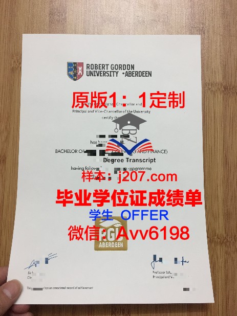 罗伯特高登大学博士毕业证:一份荣耀的证明