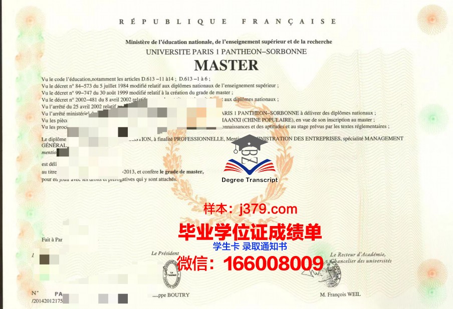 巴黎二大博士毕业证:一份跨越国界的学术荣耀