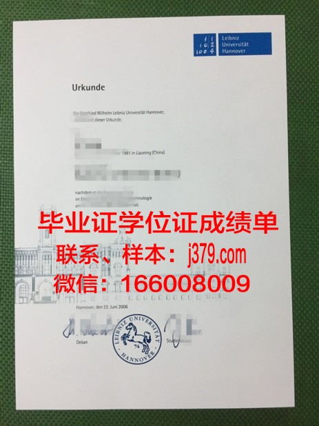 汉诺威大学研究生毕业证书(汉诺威大学研究生毕业证书有用吗)