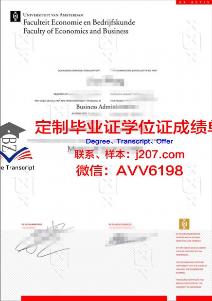 阿姆斯特丹大学研究生毕业证(阿姆斯特丹大学毕业时间)