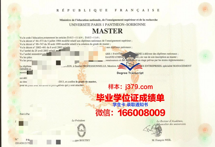 巴黎地球物理学院毕业证(巴黎地球物理学院毕业证书图片)