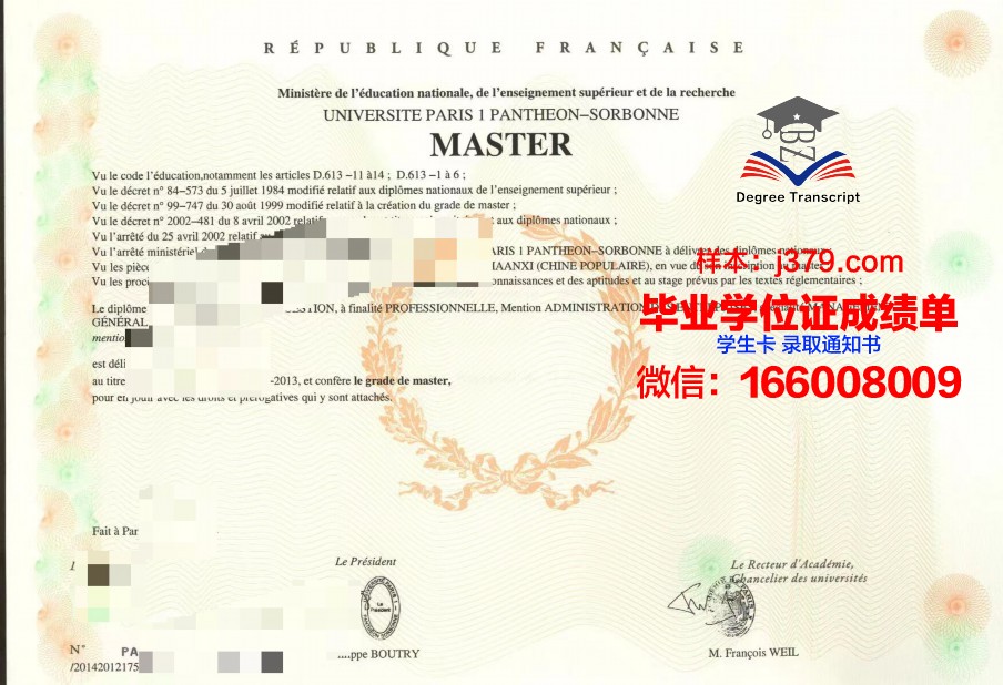 巴黎国际商业拓展学院学历证书