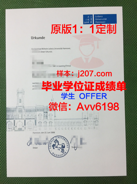 汉诺威大学毕业证壳子(汉诺威大学校训)