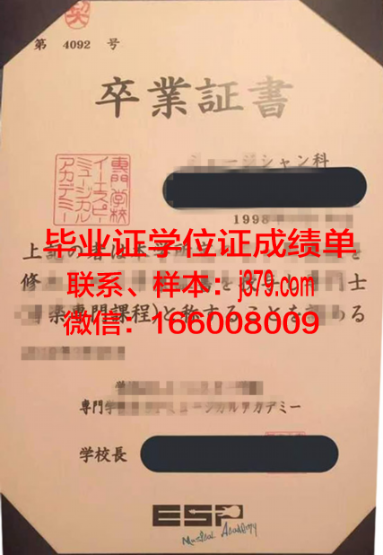 破除偏见,重新审视第一经理专门学校本科毕业证的价值