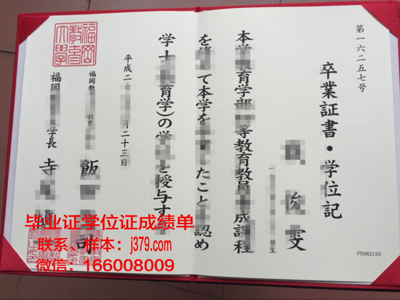 福冈女子大学毕业证:一份独特的荣誉与责任