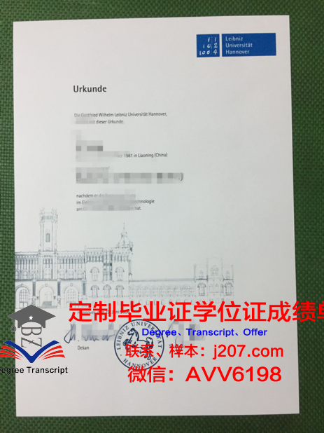汉诺威应用技术大学的毕业证啥样(汉诺威科技应用大学)