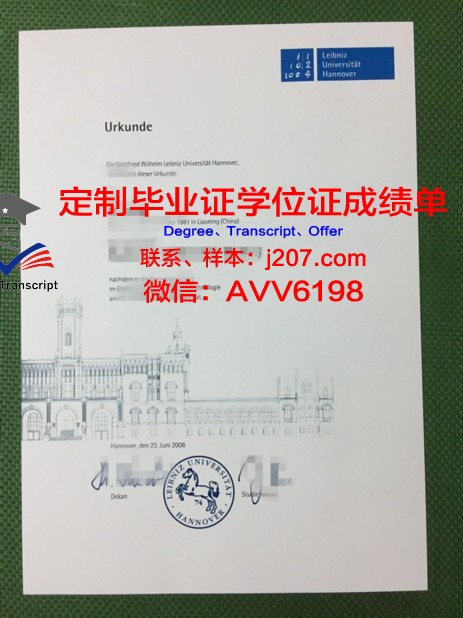 汉诺威应用技术大学的毕业证啥样(汉诺威科技应用大学)