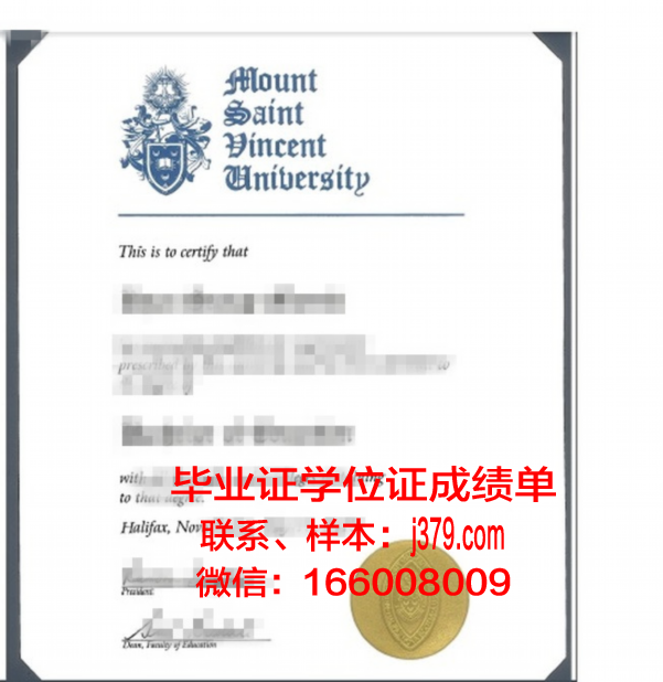蒙特圣文森学院毕业证长什么样(蒙特圣文森特大学)