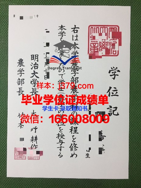 明治药科大学毕业证Diploma文凭成绩单