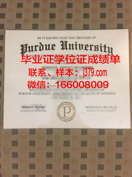 普渡国际学院毕业证是真的吗(普渡大学回国认可度高吗)