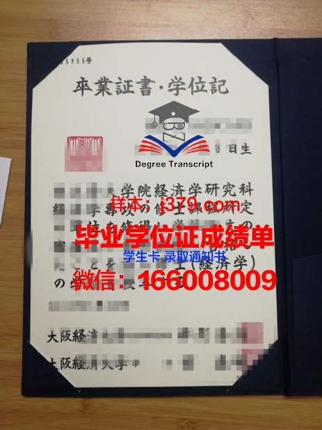 大阪成蹊大学毕业证图片(大阪成蹊大学好考吗)