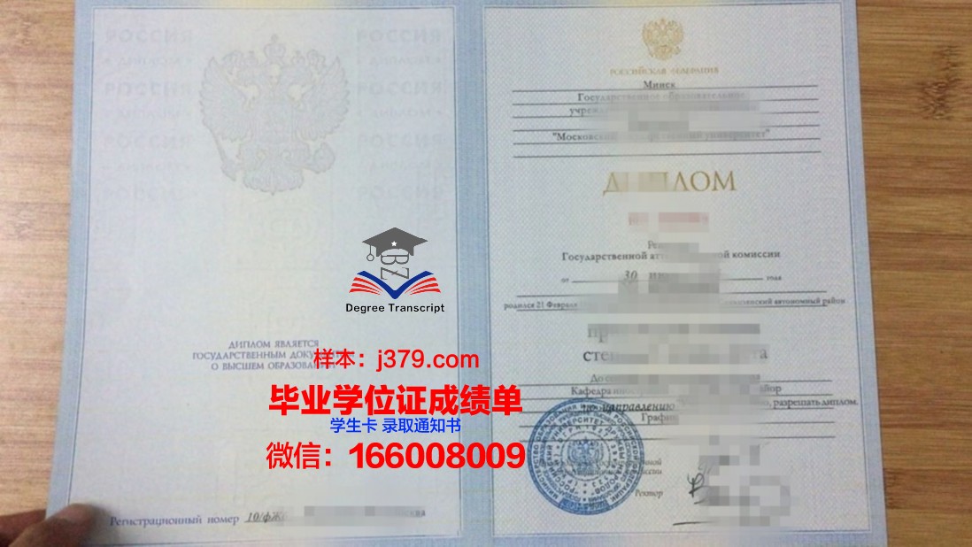 莫斯科通信与信息技术大学毕业证防伪