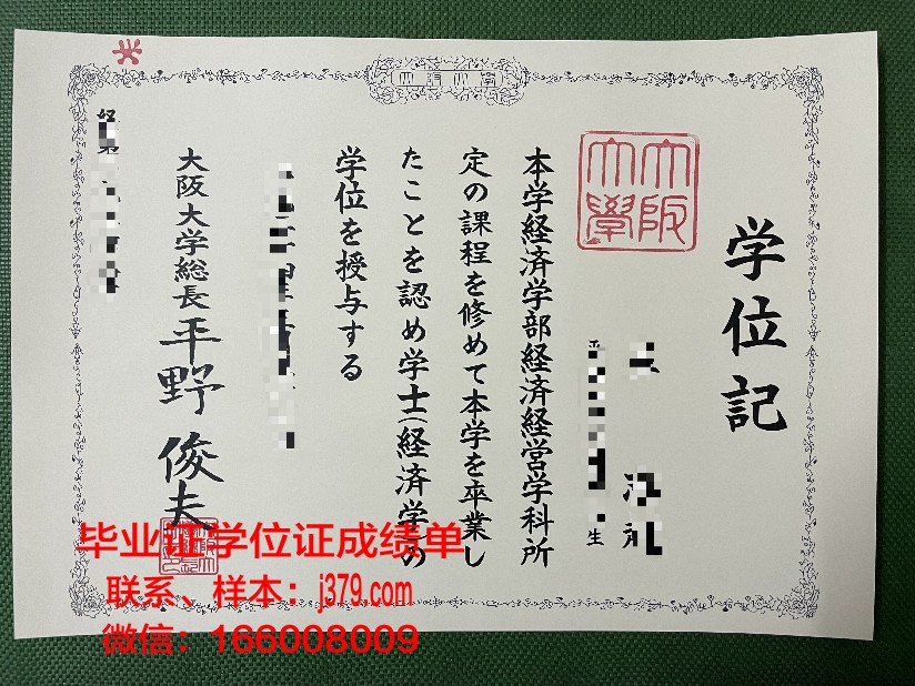 大阪MODE学园专门学校毕业证模板(大阪mode学院怎么样)