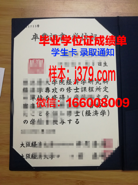 大阪工业大学毕业证书图片(大阪工业大学毕业证书图片样本)