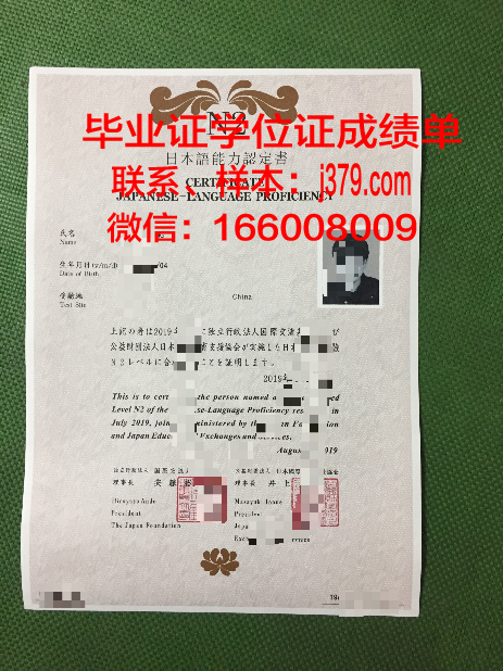 春日日本语学院毕业文凭