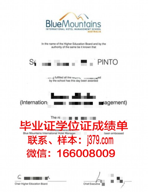 蓝山国际酒店管理学院毕业文凭