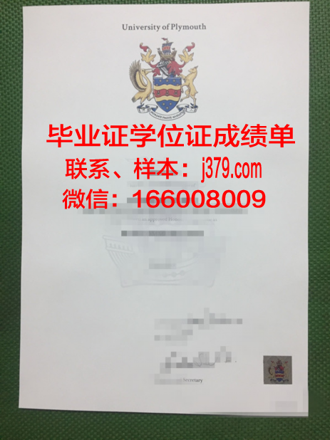 普利茅斯圣马克与圣约翰大学学院毕业证成绩单 University College Plymouth Marjon diploma