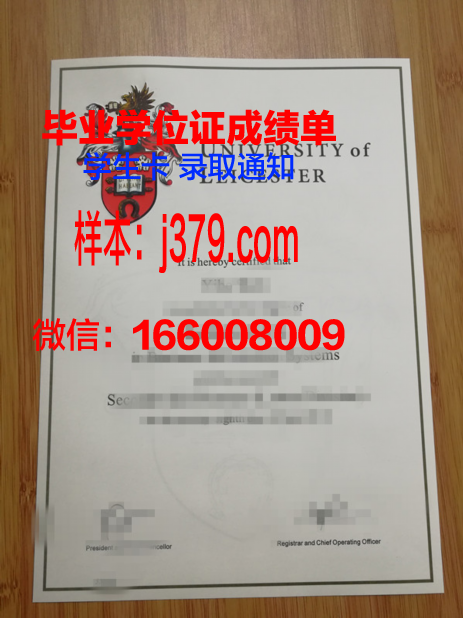 莱斯特大学毕业证样本