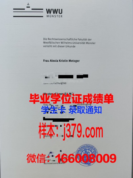 明斯特大学毕业证书什么颜色(明斯特大学相当于国内哪所大学)