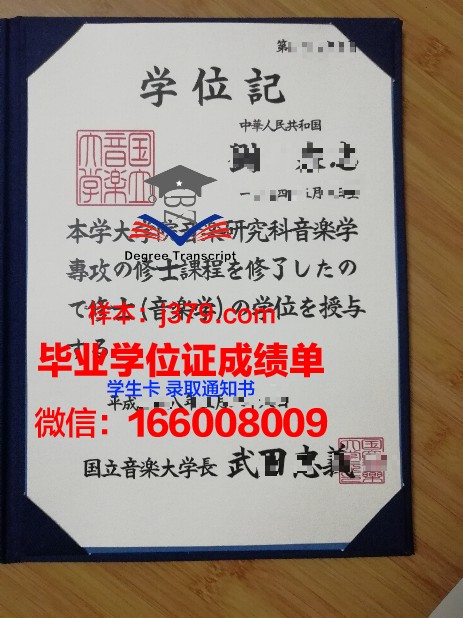 昭和音乐大学毕业证防伪(昭和音乐艺术学院)