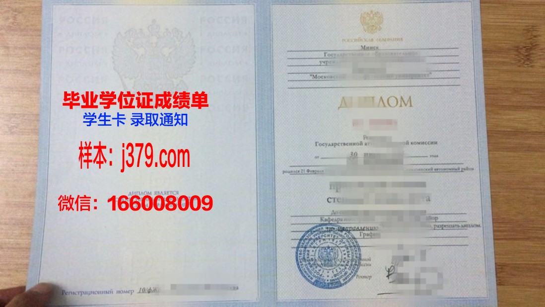 莫斯科金融与法律学院学位成绩单定制:品质与信誉的保障