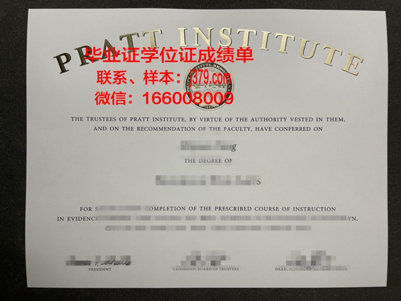 普瑞特艺术学院毕业学位