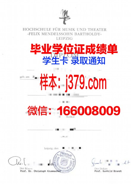 莱比锡音乐和戏剧学院毕业证学位文凭学历Diploma