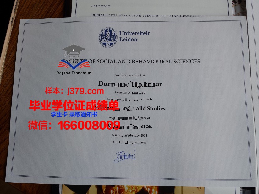 莱顿大学毕业证长什么样(莱顿大学毕业证长什么样子)