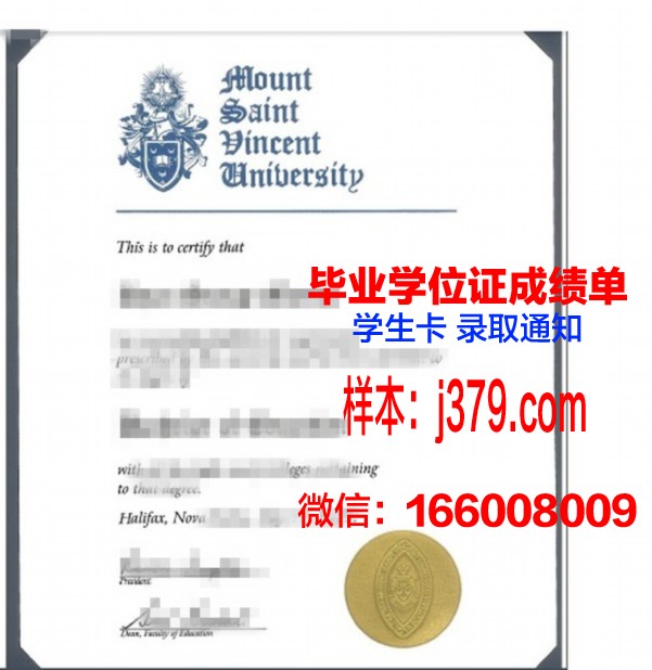蒙特圣文森学院毕业证长什么样(蒙特圣文森特大学)
