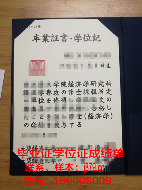 大阪府立大学研究生毕业证书(日本大阪国际大学毕业证)