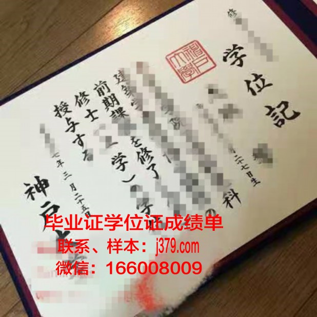 神户松荫女子学院大学毕业证书:承载荣誉与梦想的纸笔
