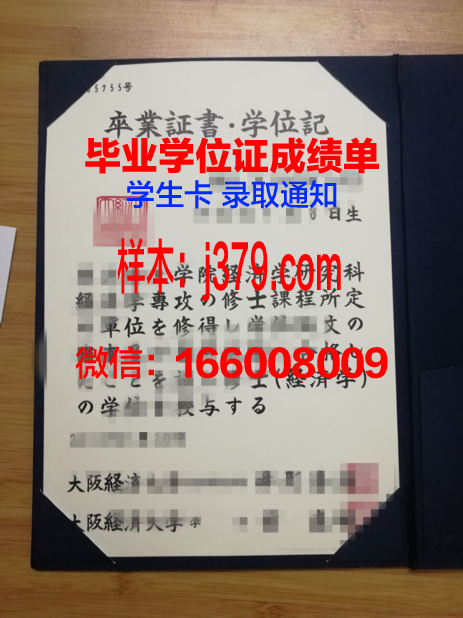 大阪产业大学毕业证原版(大阪大学毕业证样本)