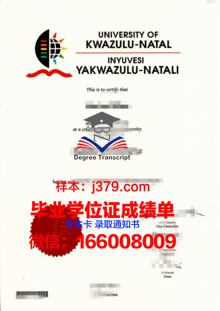 夸祖鲁-纳塔尔大学学位证书(夸祖鲁纳塔尔大学世界排名)