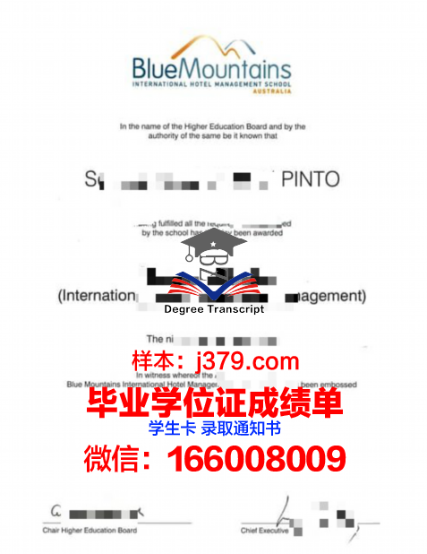 蓝山国际酒店管理学院毕业文凭