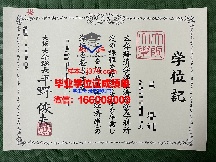 大阪学院大学毕业证成绩单:一份承载荣誉与回忆的证明