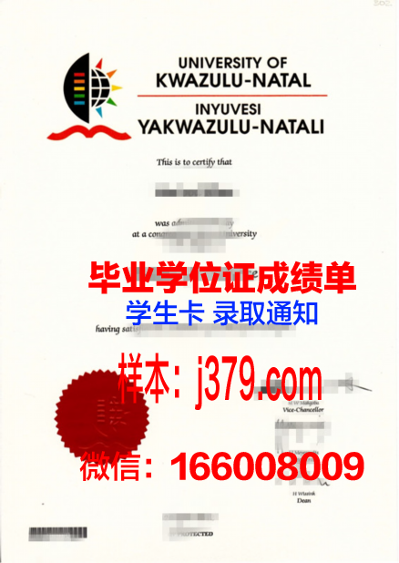 夸祖鲁-纳塔尔大学毕业证书图片高清(夸祖鲁-纳塔尔省)