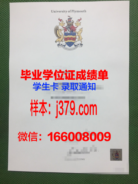普利茅斯大学毕业证 Plymouth University diploma